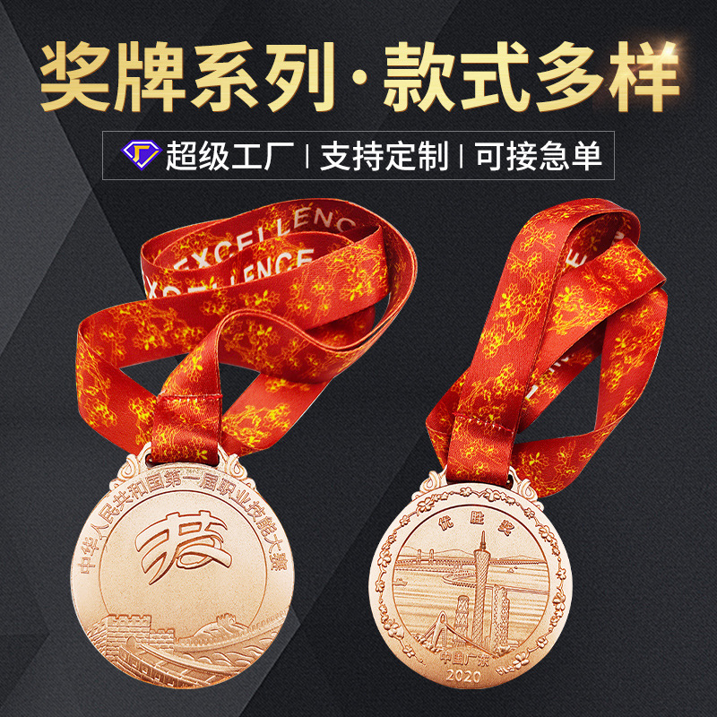 奖牌定制定做运动会篮球比赛冠军奖牌挂牌金箔儿童马拉松荣誉奖牌