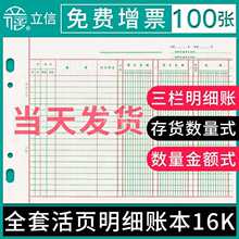 批发立信16k三栏式明细账活页存货分类账本多栏数量金额会计记账