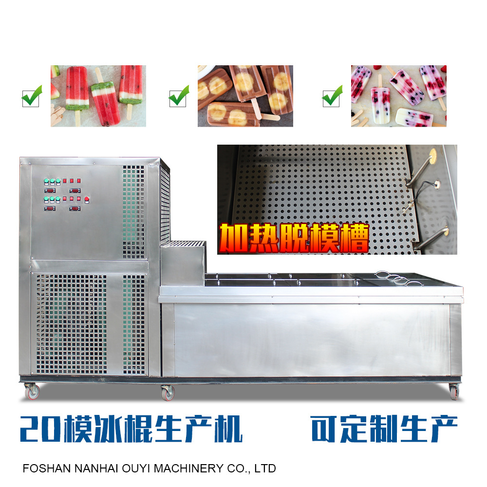 32模大产量雪糕生产线商用冰棍批发生产线老冰棍牛奶绿豆红豆冰棒