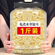 本草免煮银耳速食批发出胶软糯银耳羹冲泡即食金小耳毛重非净重