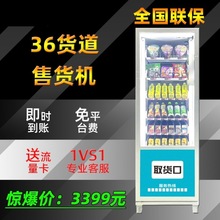 24自动售卖机36饮料槟榔小时零食中旺货道贩卖机无人售货机香烟