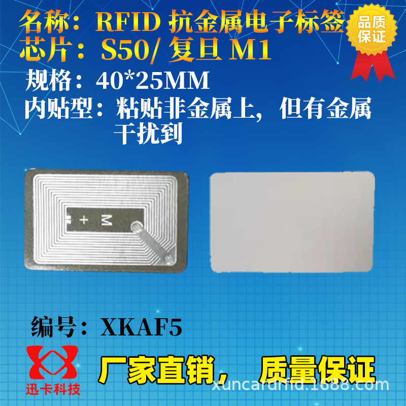 S50抗金属电子标签40*25MM内贴/置 塑料手机壳内贴IC软防金属标签