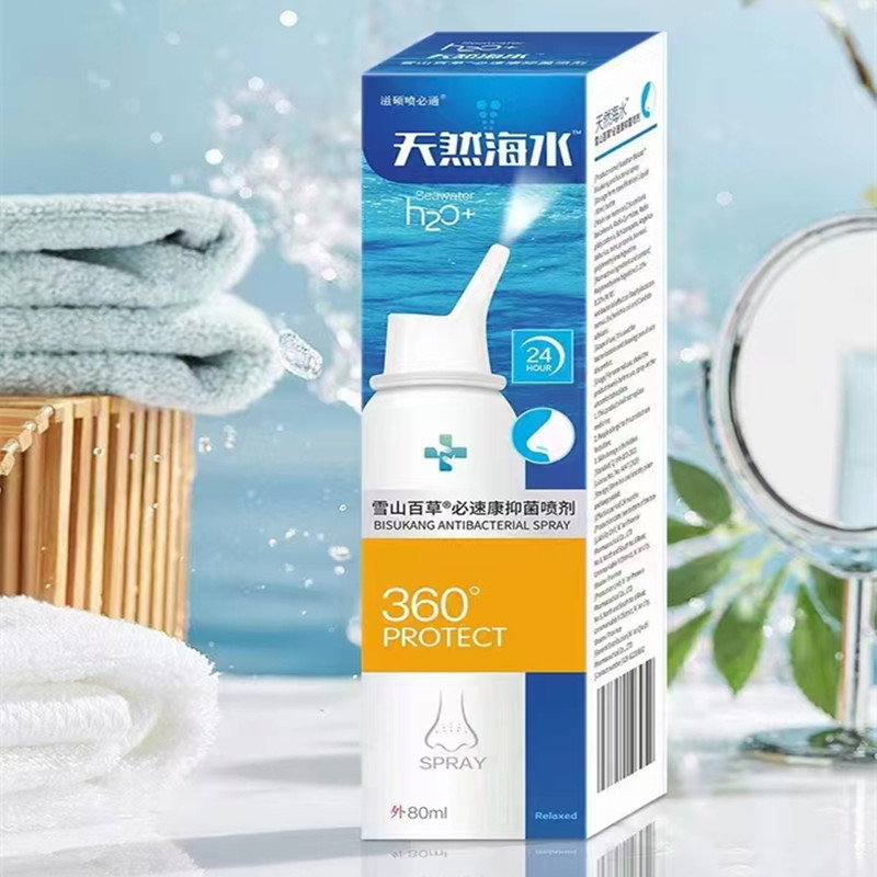 滋硕喷必通天然海水雪山百草必速康抑菌喷剂80ml鼻部清洁护理喷剂