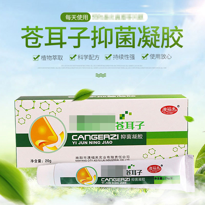 澳福来鼻舒苍耳子国货凝胶20g多成分舒畅呼吸清爽凝胶