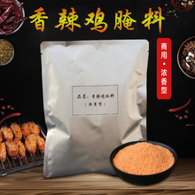 香辣鸡腌料商用特辣烧烤鸡翅奥尔良烤翅撒料变态辣调料1Kg