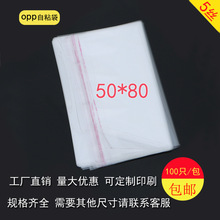 9ZRT大号透明袋opp不干胶自粘袋5丝50*80cm自封口袋子衣服塑料包