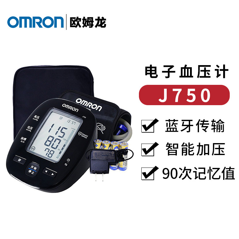 日本原装进口欧姆龙电子血压计j750家用上臂式蓝牙智能血压测量仪