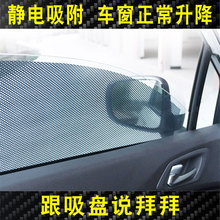 汽车遮阳挡车窗静电贴膜防晒隔热隐私帘太阳挡侧窗玻璃后档遮光贴