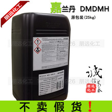 美国龙沙 DMDMH 嘉兰丹 乙内酰脲 化妆品防腐剂Glydant LTD