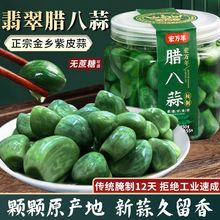 腊八蒜绿蒜泡蒜头山东特产腌制泡菜糖醋大蒜下饭菜食物批发