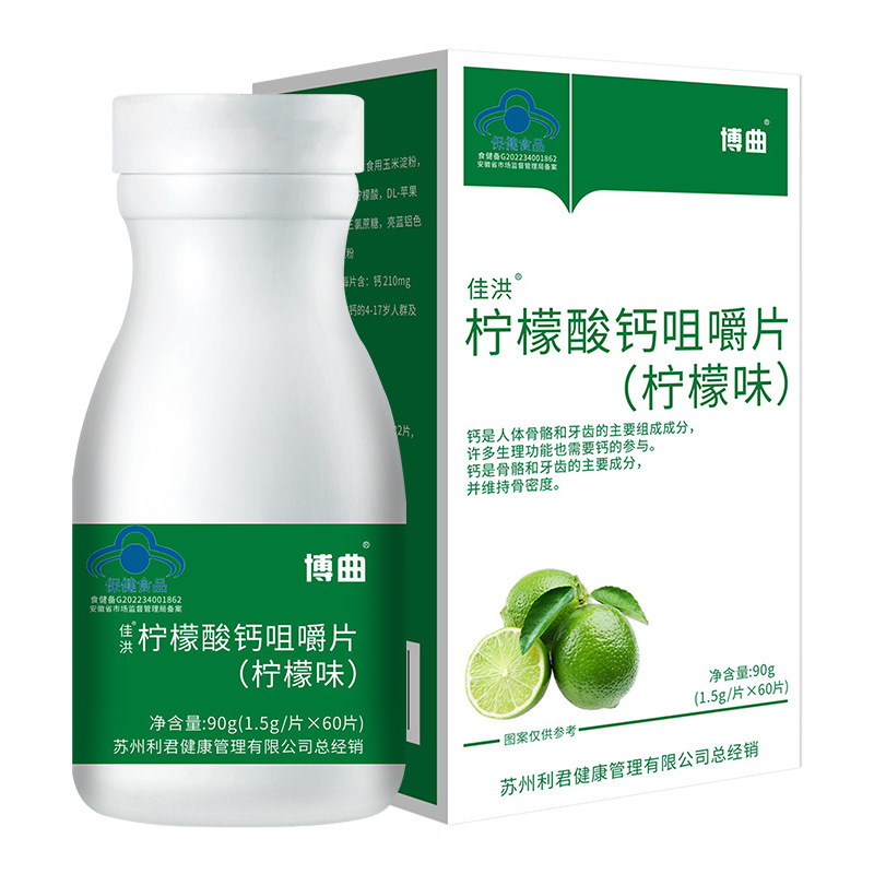 博曲佳洪柠檬酸钙咀嚼片(柠檬味)60片新品预售-阿里巴巴