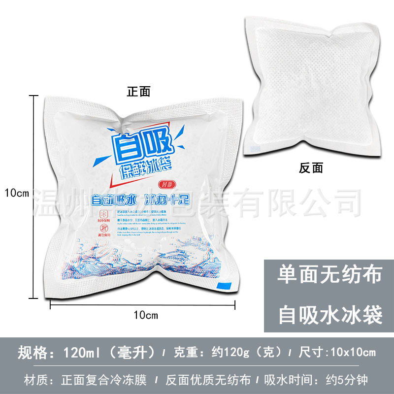 Self-Absorbent Ice Pack Wholesale Disposable No Water Injection Fresh-Keeping Refrigerated Express Dedicated Fresh Food Aviation Ice Pack
