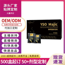 现货官方正品YSO Majc黑咖啡固体饮料升级版黑金礼盒速溶咖啡代发