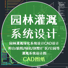 园林景观CAD施工图纸公园广场别墅道路智能灌溉图纸设计