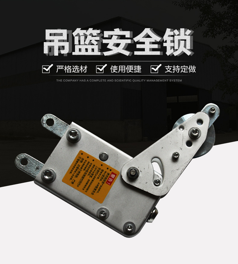 高空作业安全锁 吊篮安全锁 高空安全锁 电动吊篮安全锁