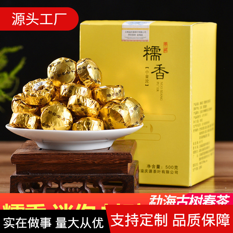 云南普洱茶熟茶 迷你糯香小金沱小沱茶散装浓香型 500克/盒-阿里巴巴