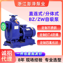 ZW自吸排污泵BZ自吸式离心泵分体直连式管道无堵塞ZX自吸式污水泵