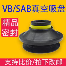 VB/SAB/SAOB真空吸盘 机械手配件工业气动VB20/30/40SAB/22/30/40