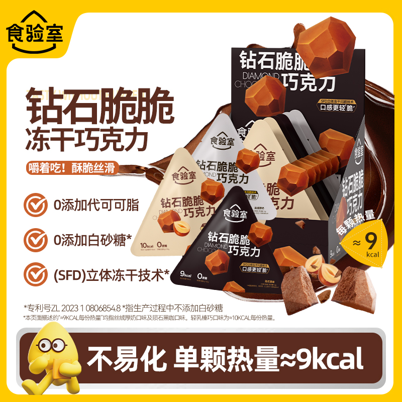 钻石脆脆巧冻干巧克力牛奶纯可可脂休闲健身黑巧小零食