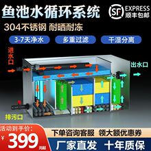 鱼池过滤器室外水循环净化系统户外净水装置庭院304不锈钢过滤箱