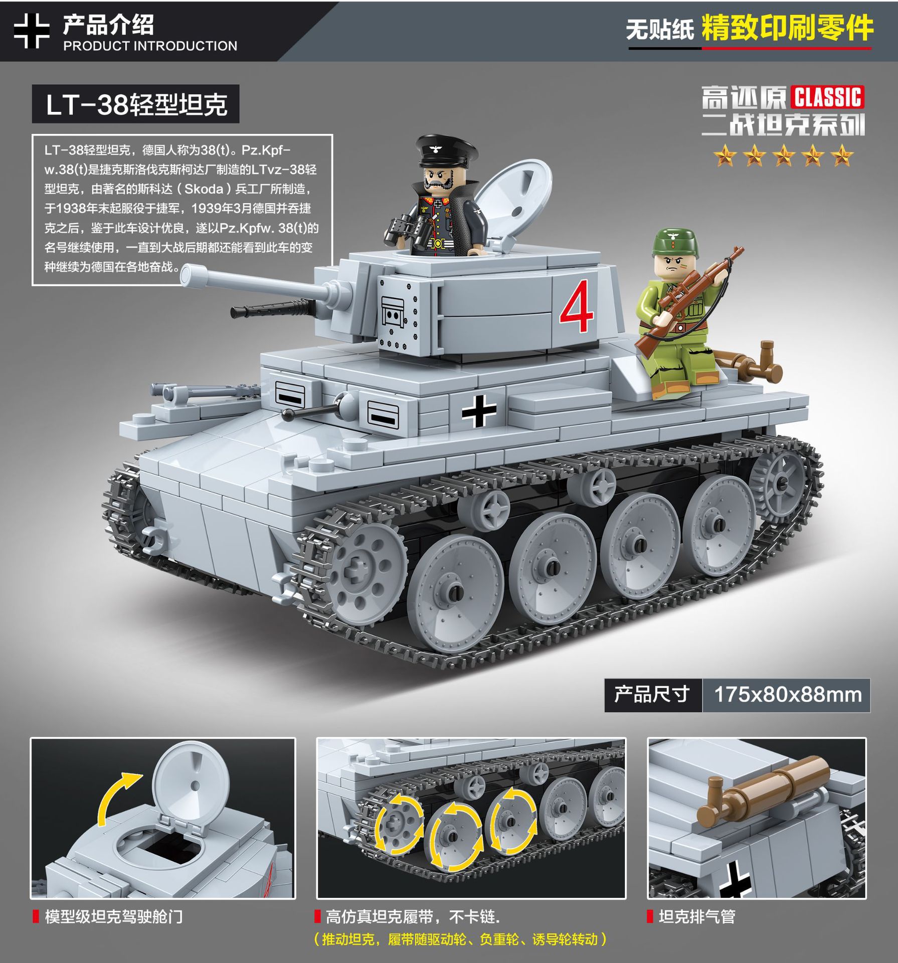 全冠100082二战德国lt-38轻型坦克仿真模型积木摆件男孩拼装玩具