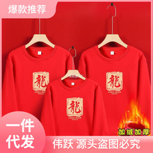2023新年亲子装红色元旦活动班服中国龙喜庆儿童卫衣全家福上衣