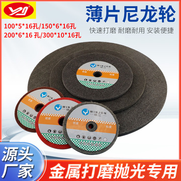 150*3*16孔尼龙纤维轮沟槽缝隙打磨抛光薄片不织布抛光轮尼龙轮厂