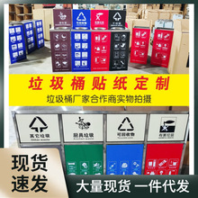 BC1H批发垃圾箱标识贴纸垃圾分类标语贴纸垃圾桶不可回收有害垃圾