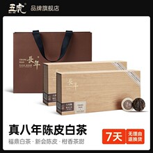 五虎长年陈皮白茶茶叶8年新会陈皮福鼎白茶贡眉老白茶茶饼礼盒装