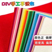 不织布批发1MM20色幼儿园diy手工剪纸彩色毛毡布织布儿童手工