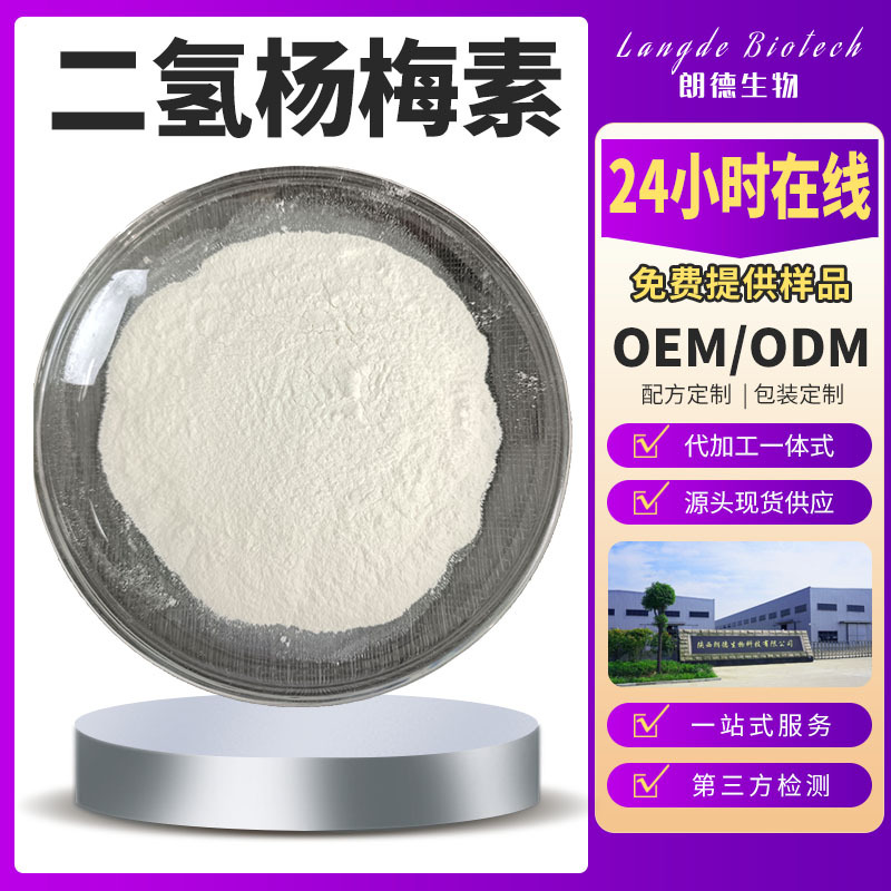 二氢杨梅素98% 白蔹素 27200-12-0 显齿蛇葡萄 藤茶提取物 现货