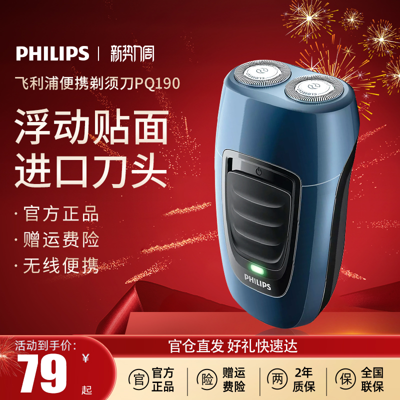 飞利浦男士电动剃须刀pq182无线充电式智能浮动刮胡刀pq190正品
