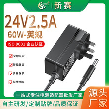 24v2.5a电源适配器 24v2a英规CE认证LED灯显示器监控器电源适配器