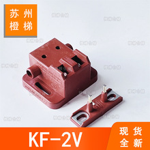 适用于西尔康电梯门锁触点开关KF-2V通力厅层门副锁付锁电梯配件