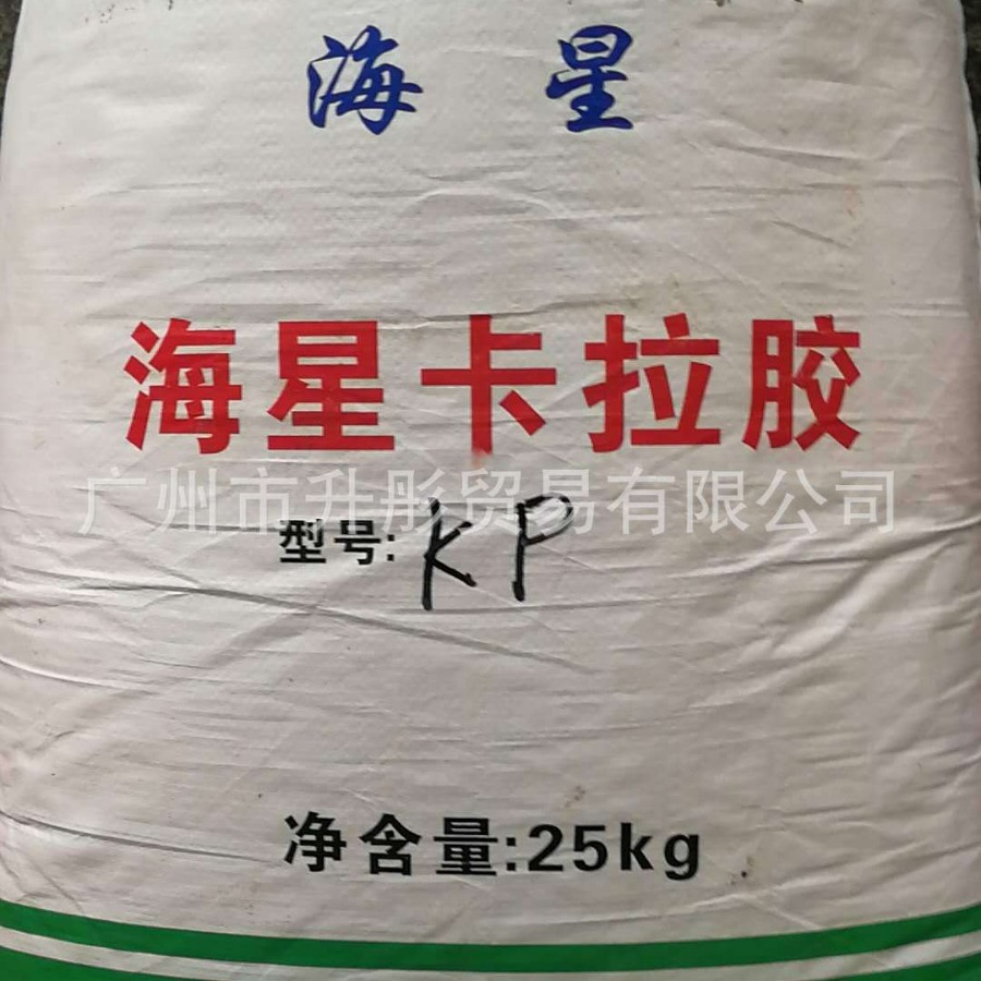 卡拉胶  精卡拉胶KP型    纯卡拉胶精粉广州现货