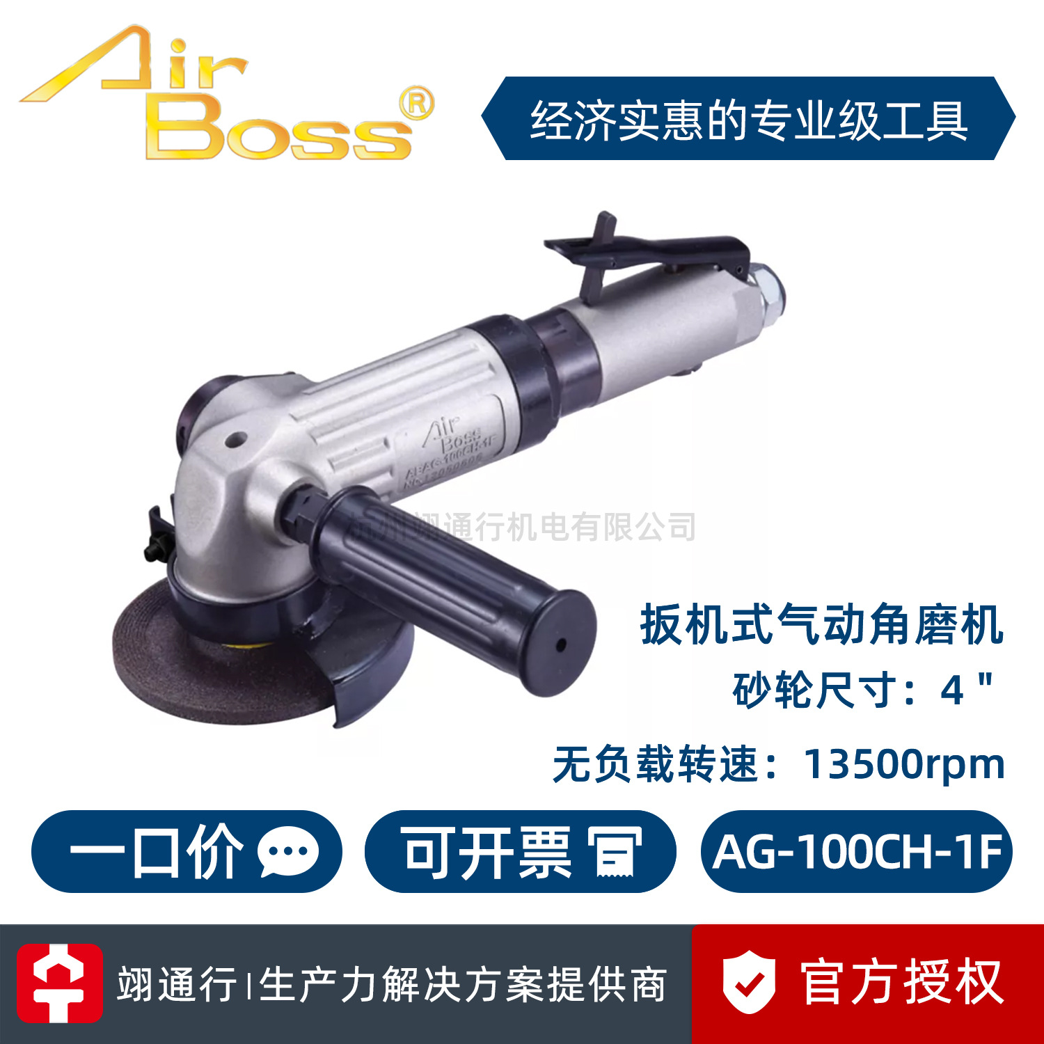 【正品】台湾AirBoss亚柏士AG-100CH-1F扳机气动角磨机4寸打磨机