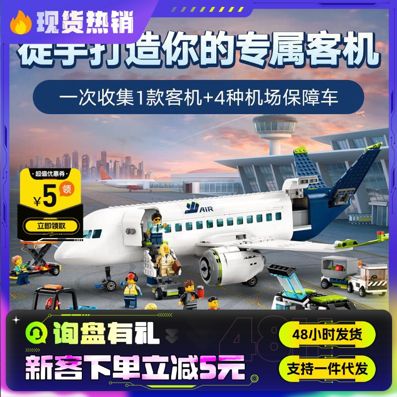 兼容乐高城市系列60367客运飞机协和式客机航空模型拼装玩具积木