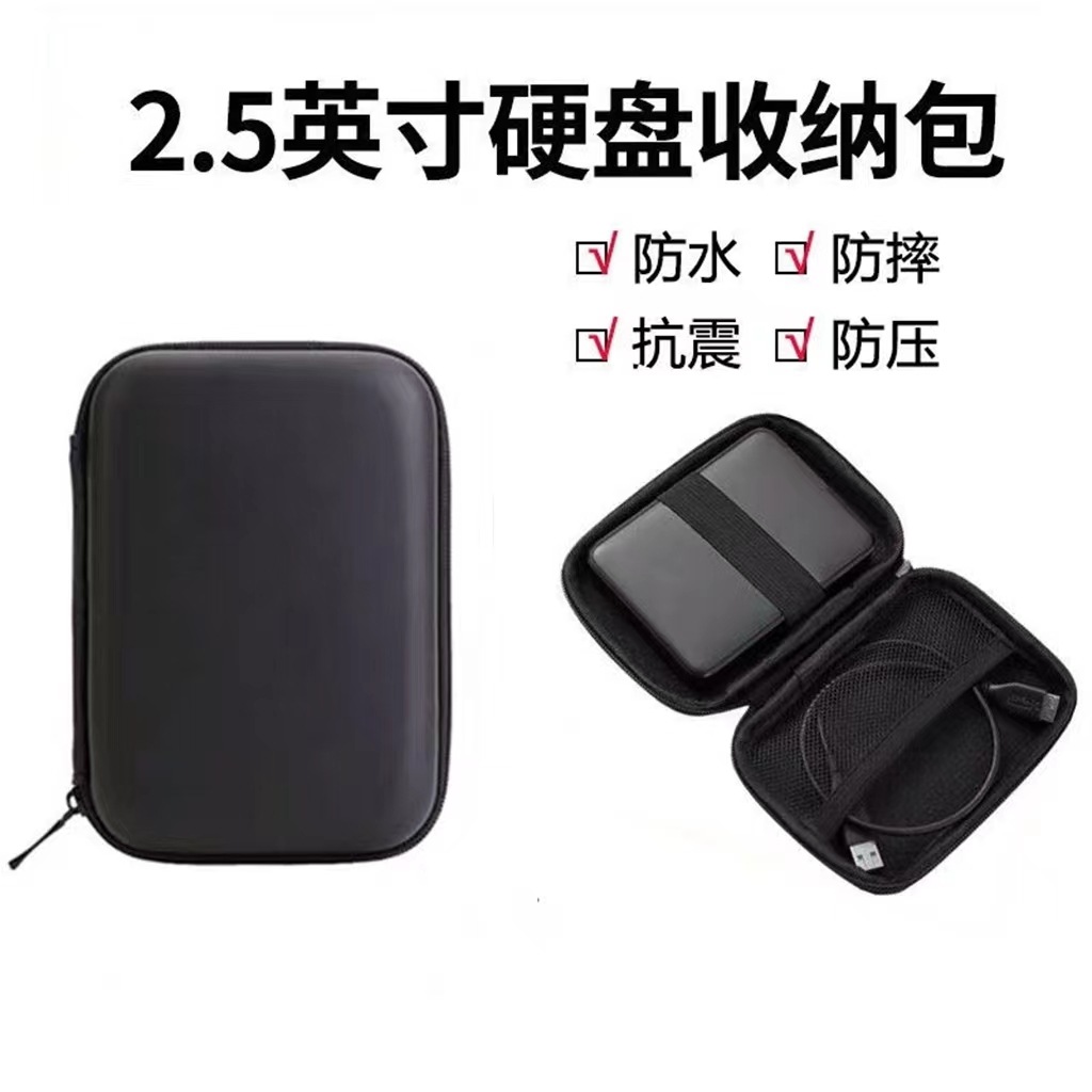 适用WD西数东芝三星移动硬盘收纳包2.5英寸固态黑色保护套防震包