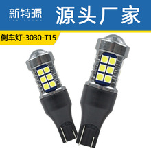 led倒车灯 t15 3030 27SMD 高亮流氓倒车灯T15 W16W LED尾灯