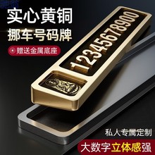 3Ly临时停车电话牌金属移车创意车载电话挪车牌摆件黄铜用品个性