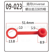 长期供应通用黄油嘴防尘帽卡子防尘塞盖配件汽车装饰固定塑料卡扣