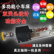 佛珠机小型车床机械木材加工多功能家用木工普通diy微型机床手串