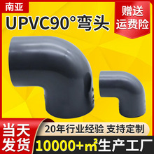 台塑南亚PVC弯头 灰色90度给水弯头 工业耐酸碱管件 UPVC90°弯头