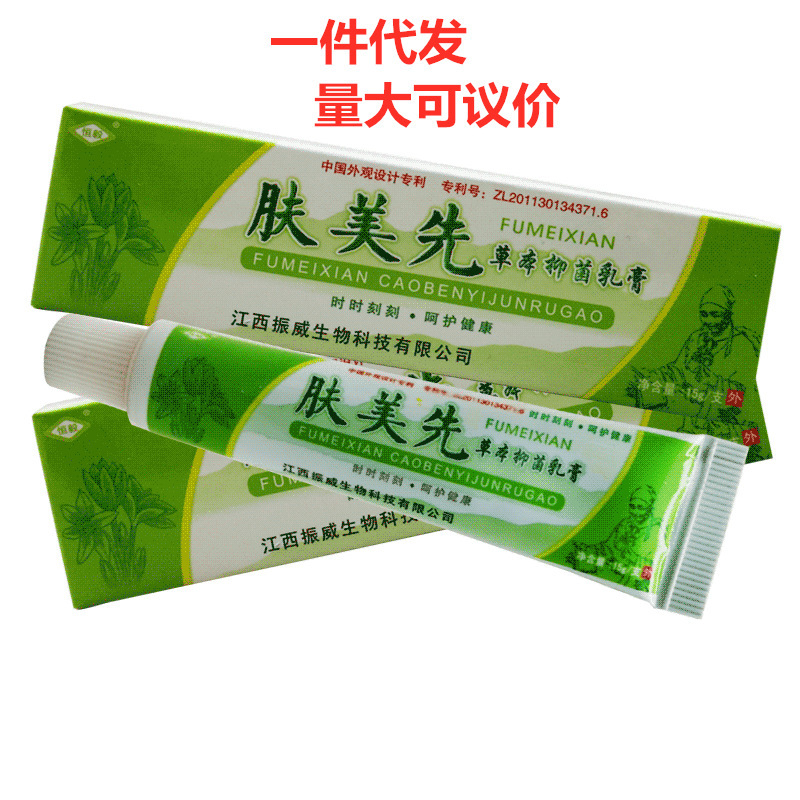 恒毅肤美先草本抑菌乳膏肤美先药膏-阿里巴巴
