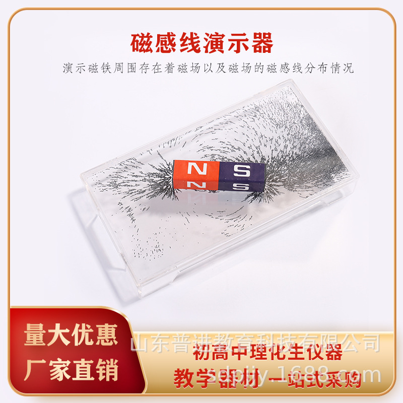 物理实验器材教学具磁感线演示器电磁场初中模拟磁场磁感线分布