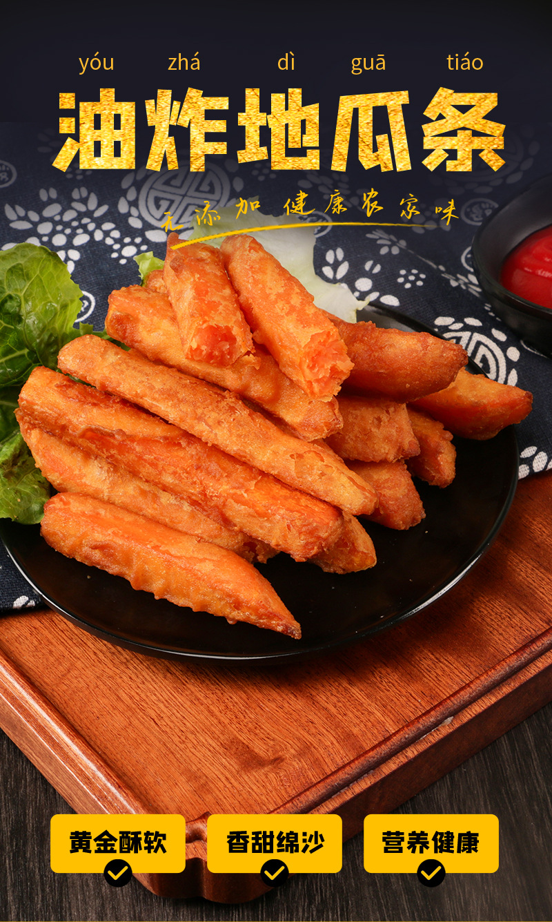 1kg 软糯油炸半成品黄金冷冻红薯条番薯商用薯条小吃食材地瓜条