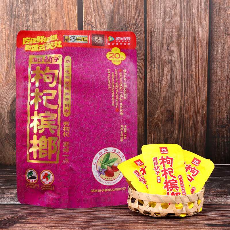 湘潭铺子枸杞槟榔20元装厂家直销日期新鲜湖南特产枸杞槟榔批发
