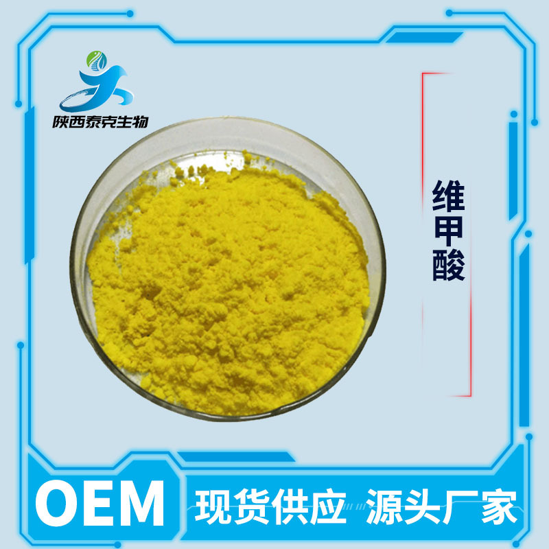 维甲（A）酸99% 高含量化妆品原料 100g/袋起售工厂现货 量大优惠