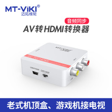 迈拓维矩MT-AH01 AV转HDMI转换器RCA口机顶盒转数字电视USB供电线