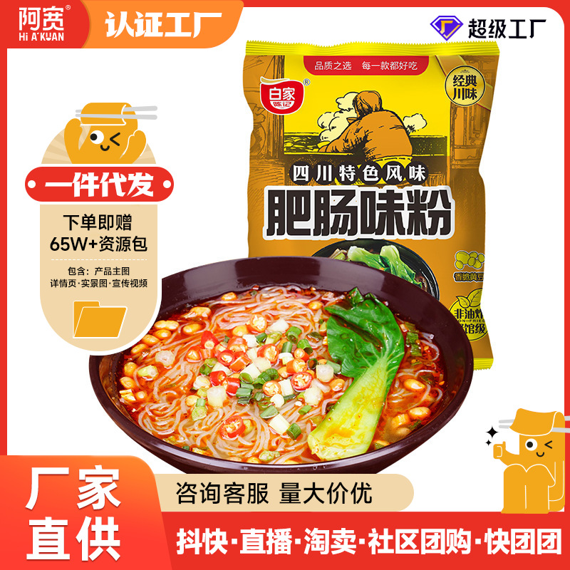 白家陈记袋装辣味肥肠粉袋装108g非油炸方便粉丝四川特色厂家批发